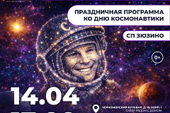 Праздничная программа «Созвездие Гагарина» посвященная Дню космонавтики