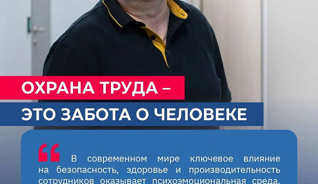 Охрана труда – это забота о человеке