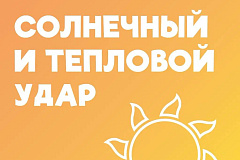 Солнце с характером