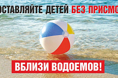 Правила безопасности во время отдыха у водного объекта