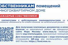 Собственникам помещений в многоквартирном доме