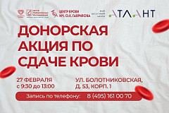 Выездная донорская акция пройдет в ЮЗАО