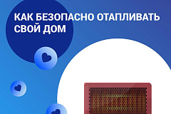 Морозный сезон: как безопасно отапливать свой дом