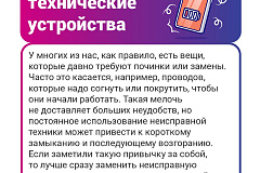 Опасная петля: рассказываем о цикличных бытовых ошибках, способных привести к пожару