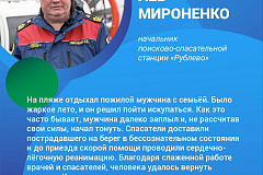 К 126-летию Василия Ивановича Чуйкова московские спасатели на воде поделились историями спасения