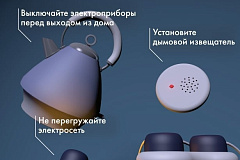 Правила пожарной безопасности: берегите себя и своё имущество!
